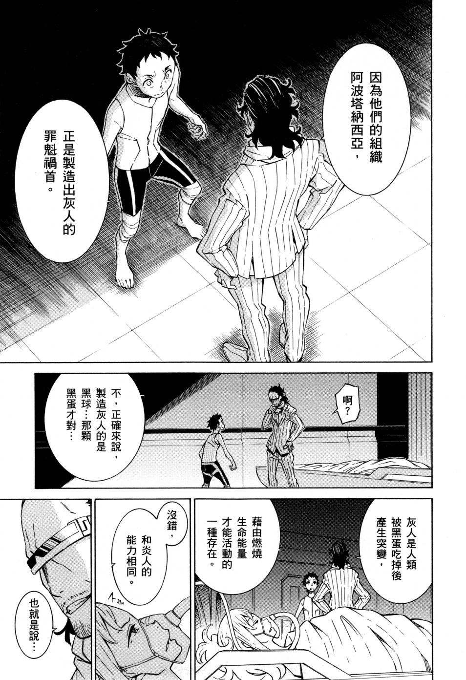 红炎之恋韩漫全集-第02卷无删减无遮挡章节图片 