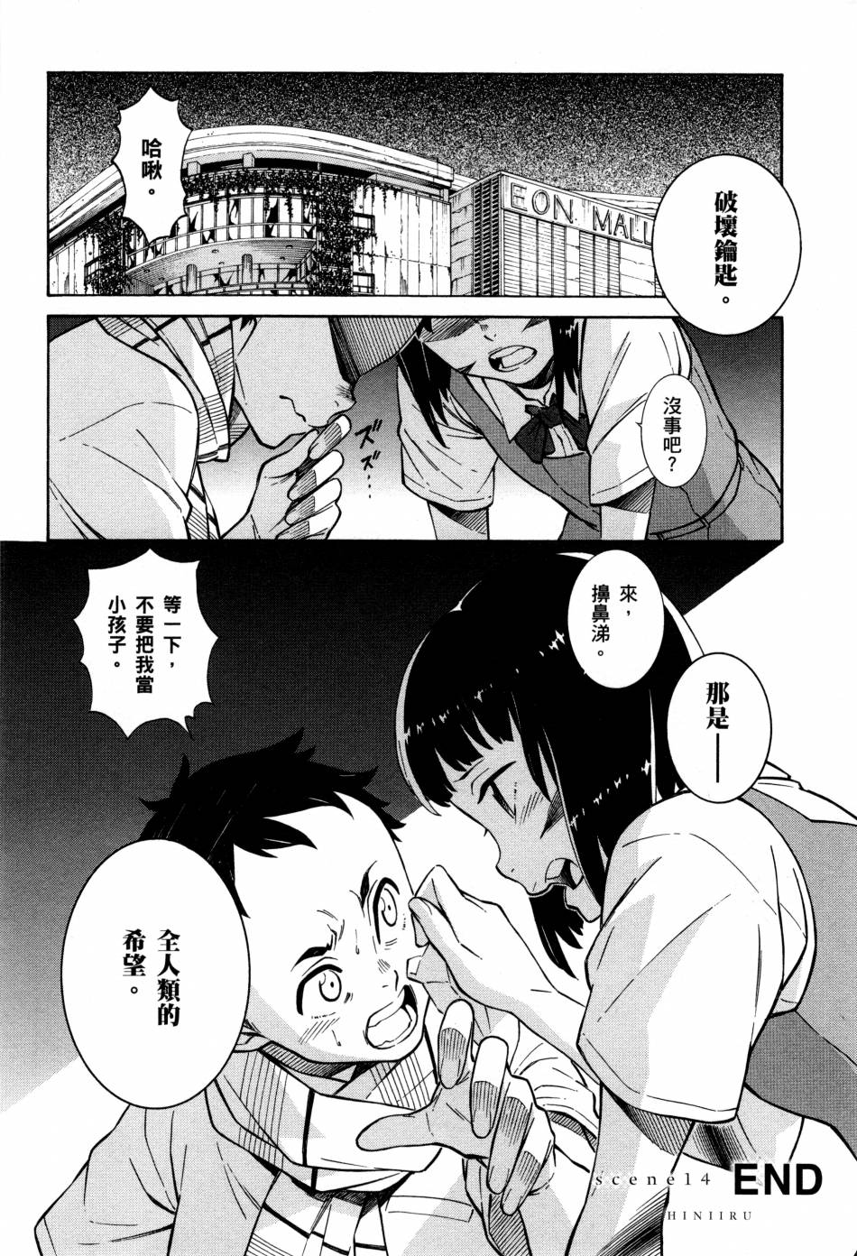 红炎之恋韩漫全集-第03卷无删减无遮挡章节图片 