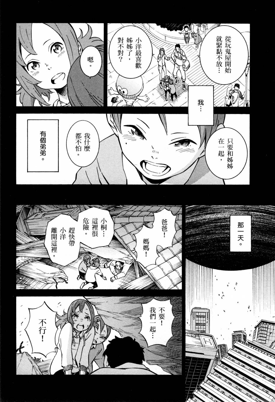 红炎之恋韩漫全集-第03卷无删减无遮挡章节图片 