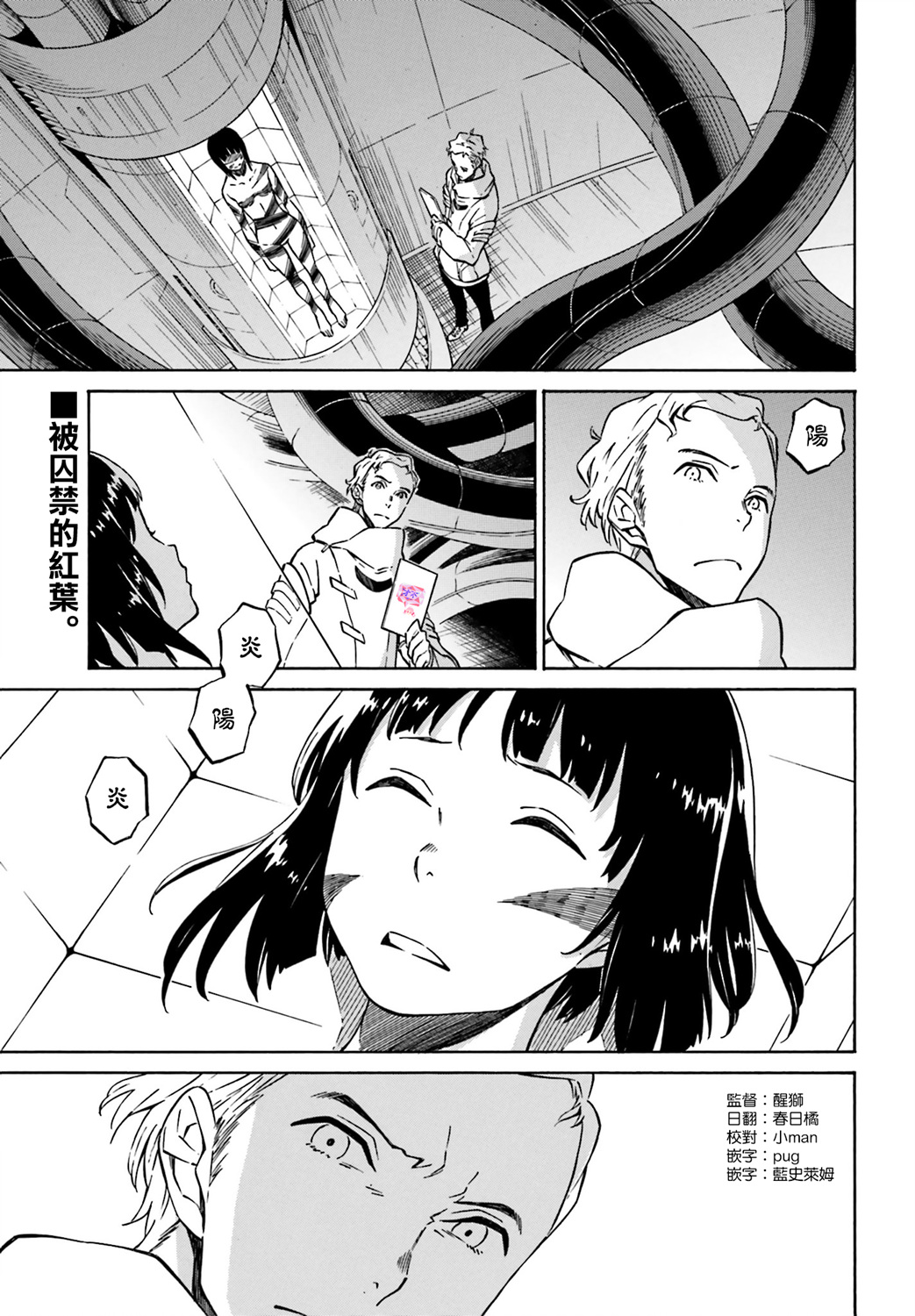 红炎之恋韩漫全集-第07话无删减无遮挡章节图片 