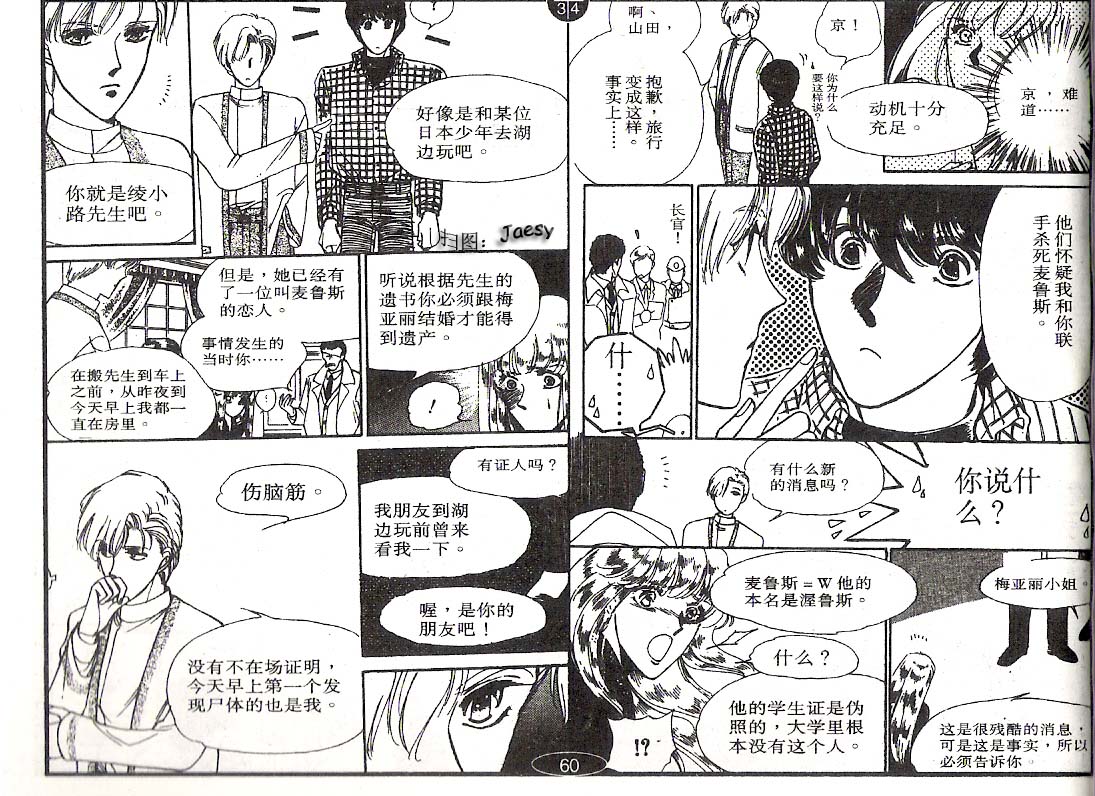 迷宫杀人事件韩漫全集-VOL02无删减无遮挡章节图片 