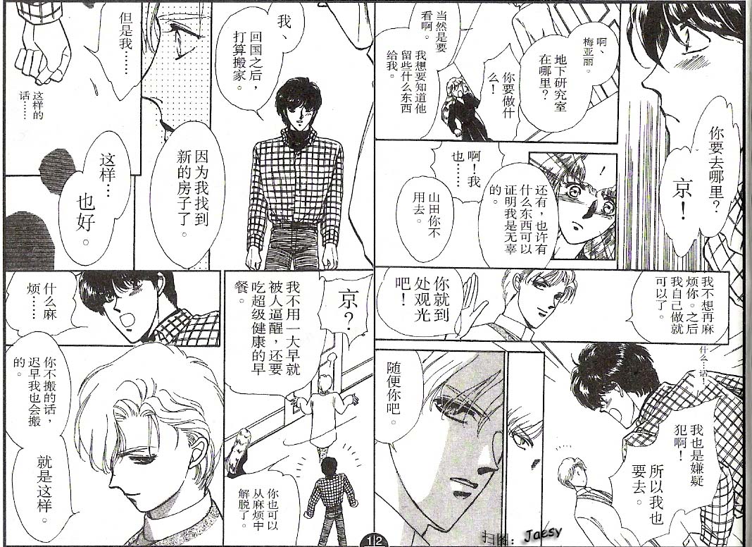 迷宫杀人事件韩漫全集-VOL02无删减无遮挡章节图片 
