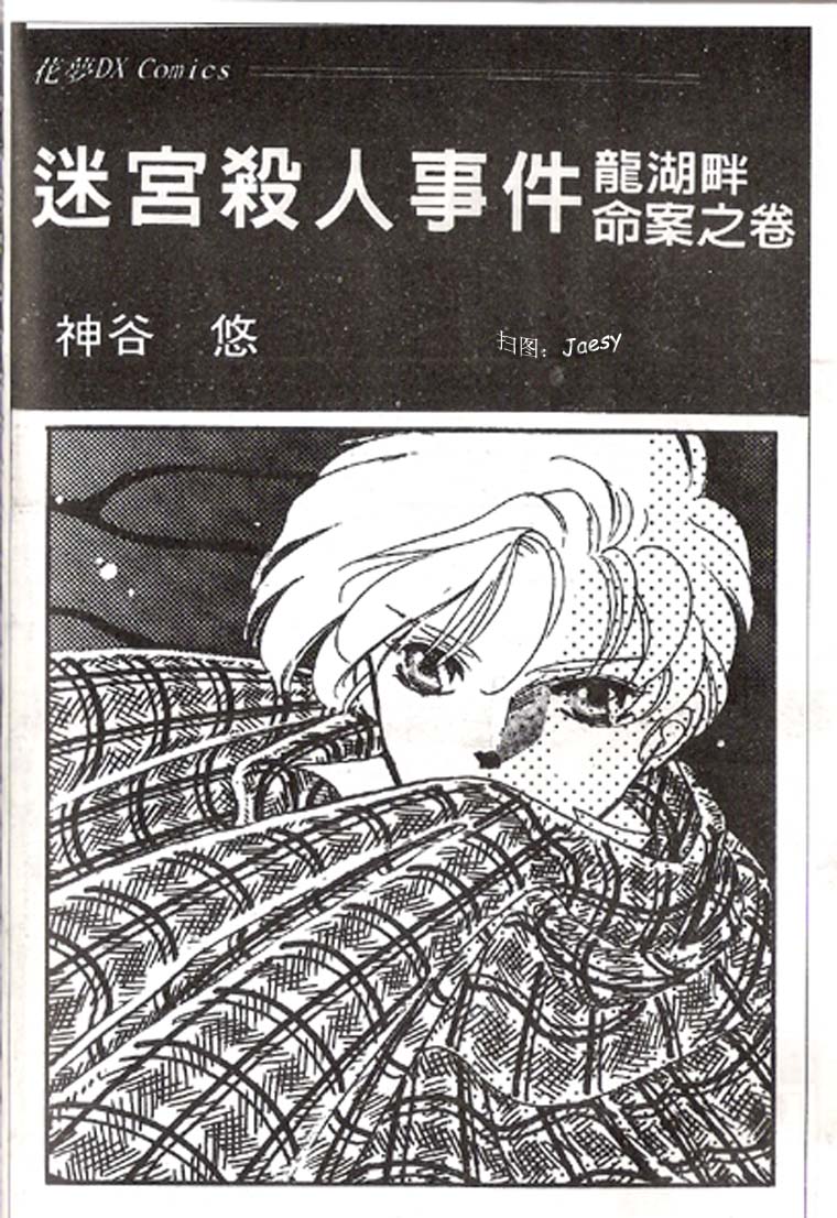 迷宫杀人事件韩漫全集-VOL02无删减无遮挡章节图片 