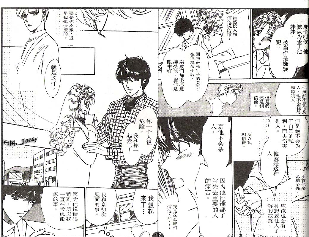 迷宫杀人事件韩漫全集-VOL02无删减无遮挡章节图片 