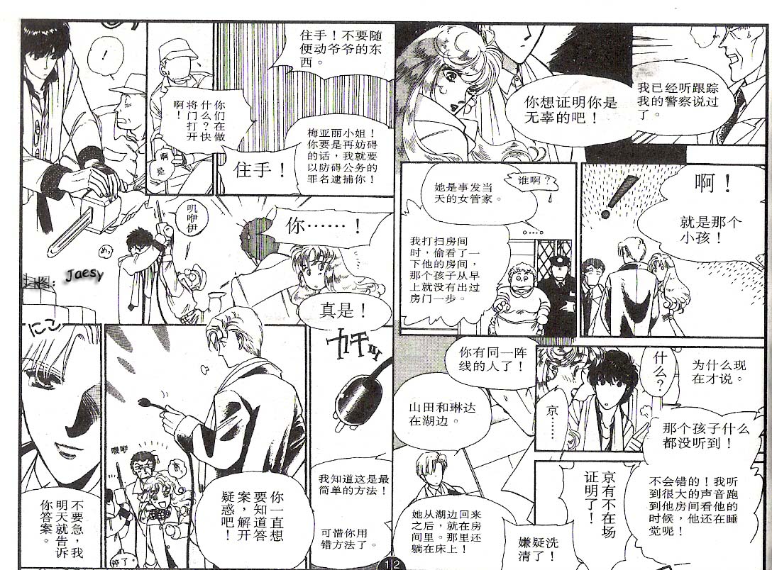 迷宫杀人事件韩漫全集-VOL02无删减无遮挡章节图片 