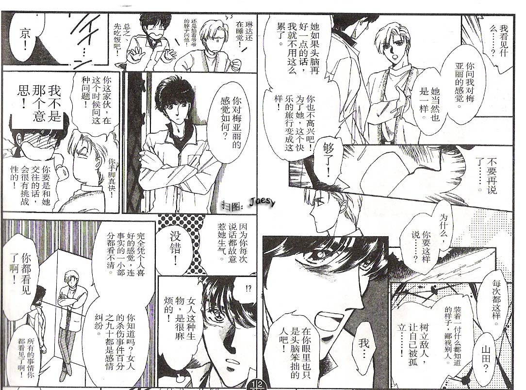 迷宫杀人事件韩漫全集-VOL02无删减无遮挡章节图片 