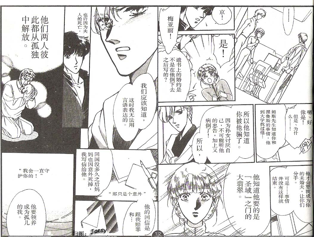 迷宫杀人事件韩漫全集-VOL02无删减无遮挡章节图片 