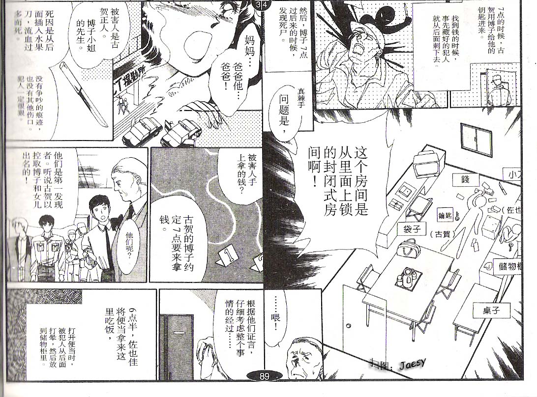 迷宫杀人事件韩漫全集-VOL02无删减无遮挡章节图片 