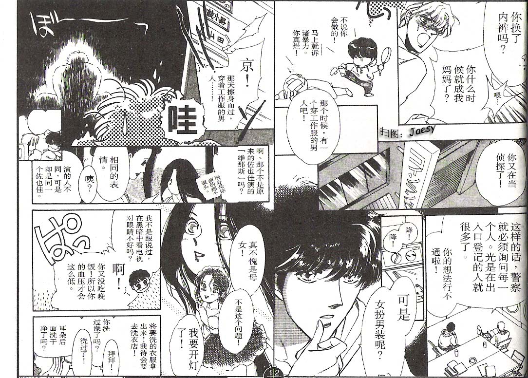迷宫杀人事件韩漫全集-VOL02无删减无遮挡章节图片 