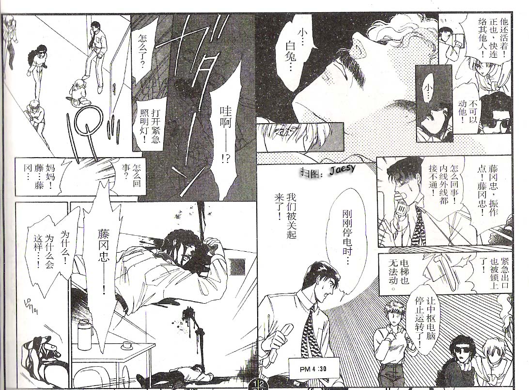 迷宫杀人事件韩漫全集-VOL03无删减无遮挡章节图片 