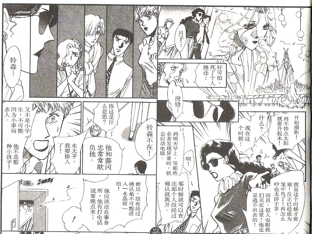 迷宫杀人事件韩漫全集-VOL03无删减无遮挡章节图片 
