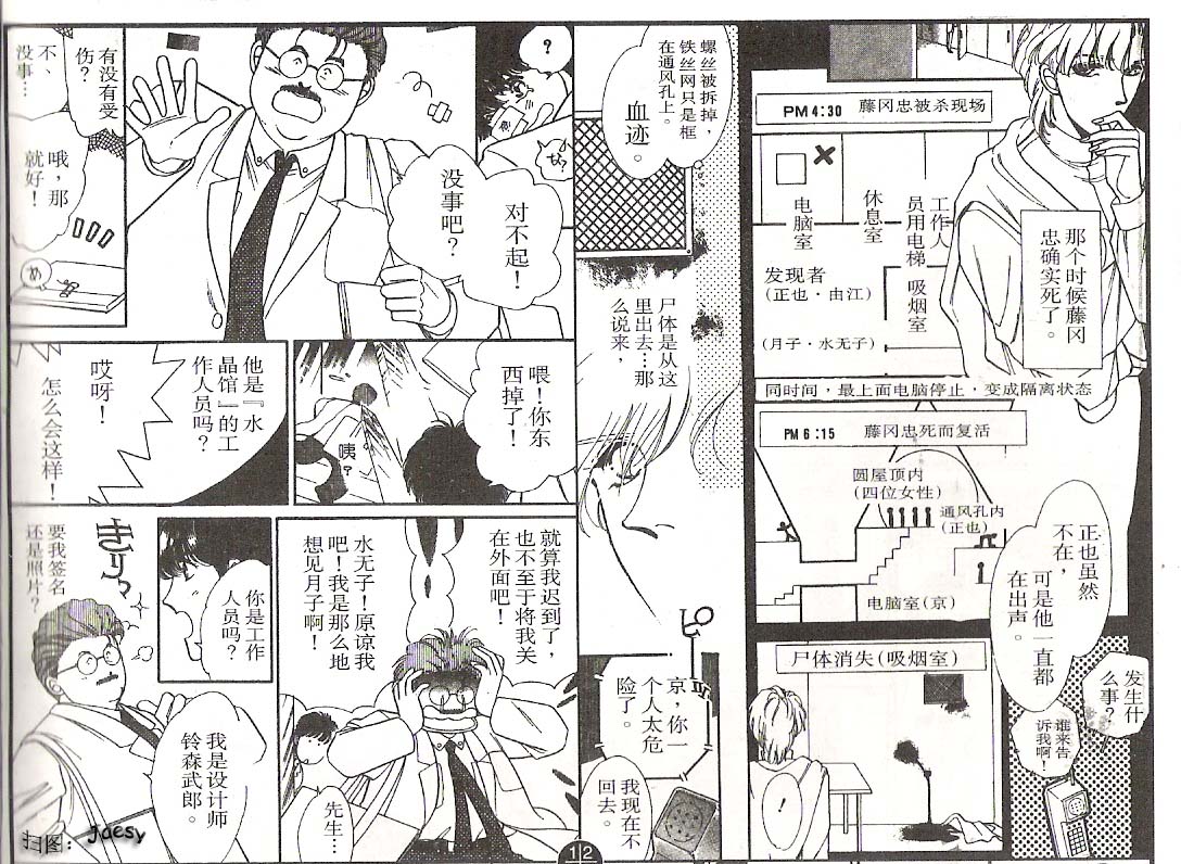 迷宫杀人事件韩漫全集-VOL03无删减无遮挡章节图片 