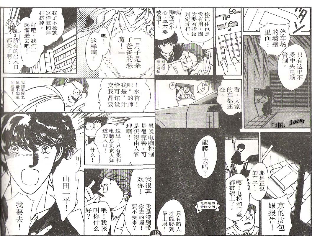 迷宫杀人事件韩漫全集-VOL03无删减无遮挡章节图片 