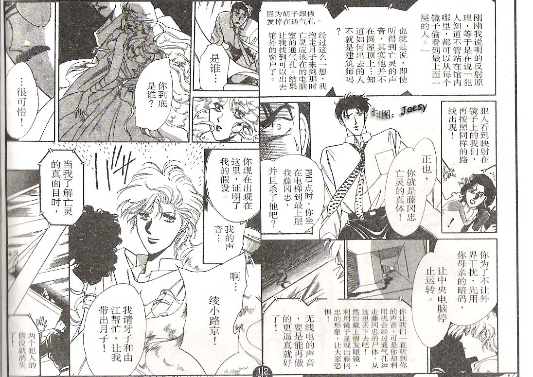 迷宫杀人事件韩漫全集-VOL03无删减无遮挡章节图片 