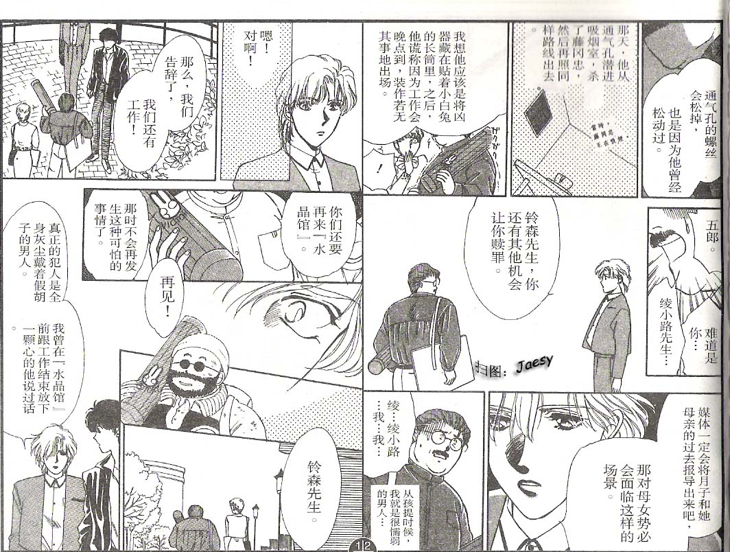 迷宫杀人事件韩漫全集-VOL03无删减无遮挡章节图片 