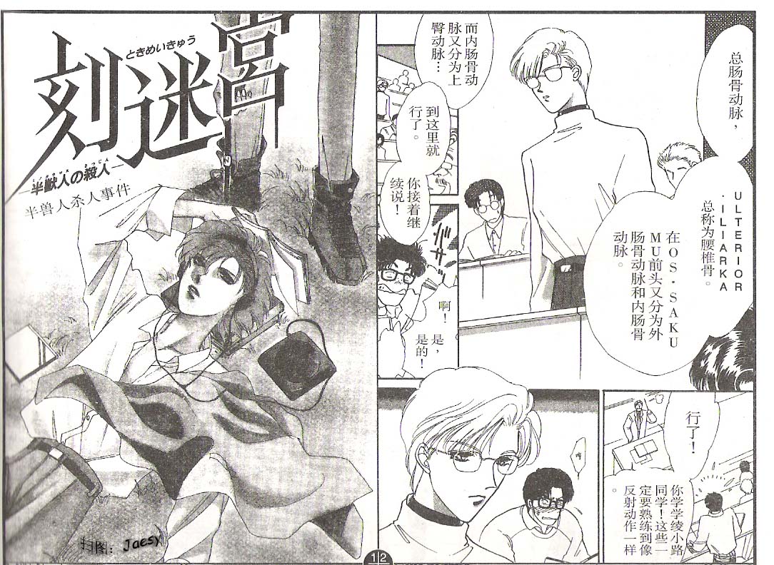 迷宫杀人事件韩漫全集-VOL03无删减无遮挡章节图片 