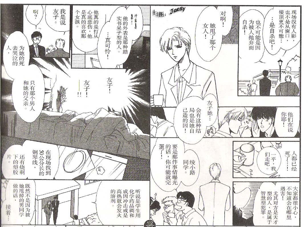 迷宫杀人事件韩漫全集-VOL03无删减无遮挡章节图片 