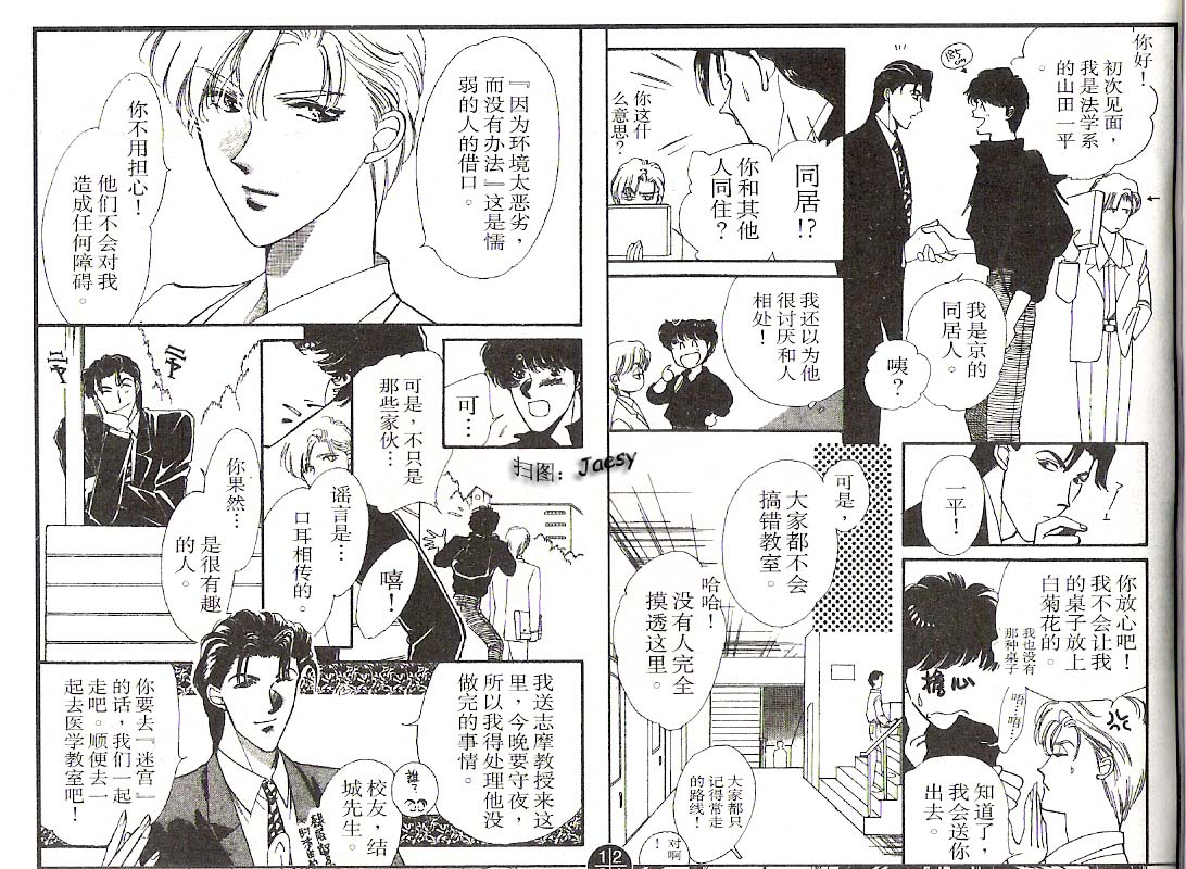 迷宫杀人事件韩漫全集-VOL03无删减无遮挡章节图片 