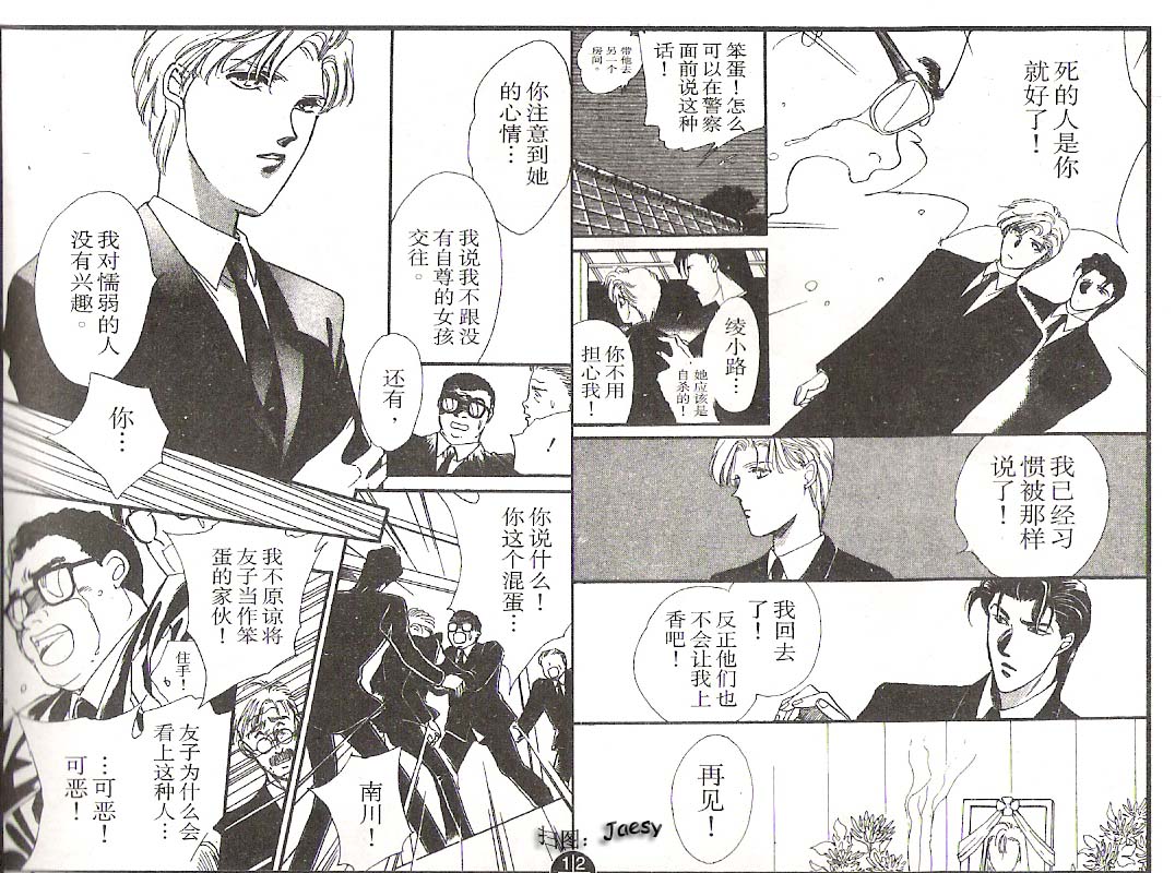 迷宫杀人事件韩漫全集-VOL03无删减无遮挡章节图片 