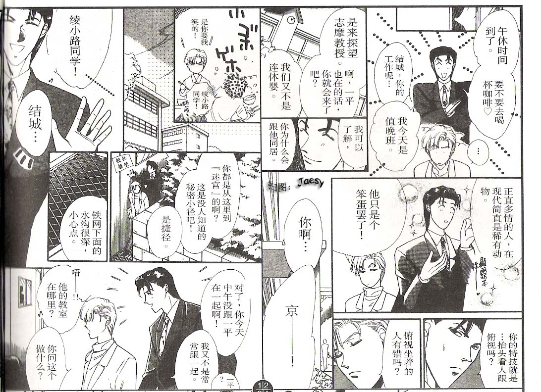 迷宫杀人事件韩漫全集-VOL03无删减无遮挡章节图片 