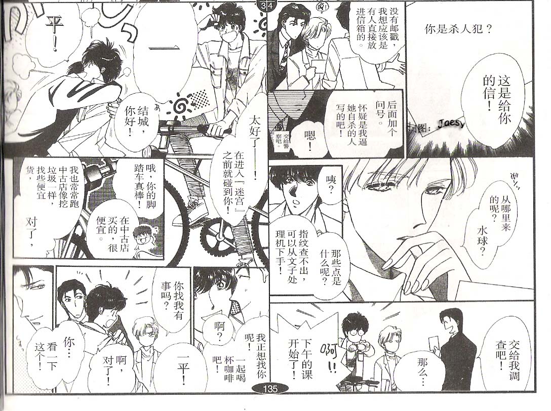 迷宫杀人事件韩漫全集-VOL03无删减无遮挡章节图片 