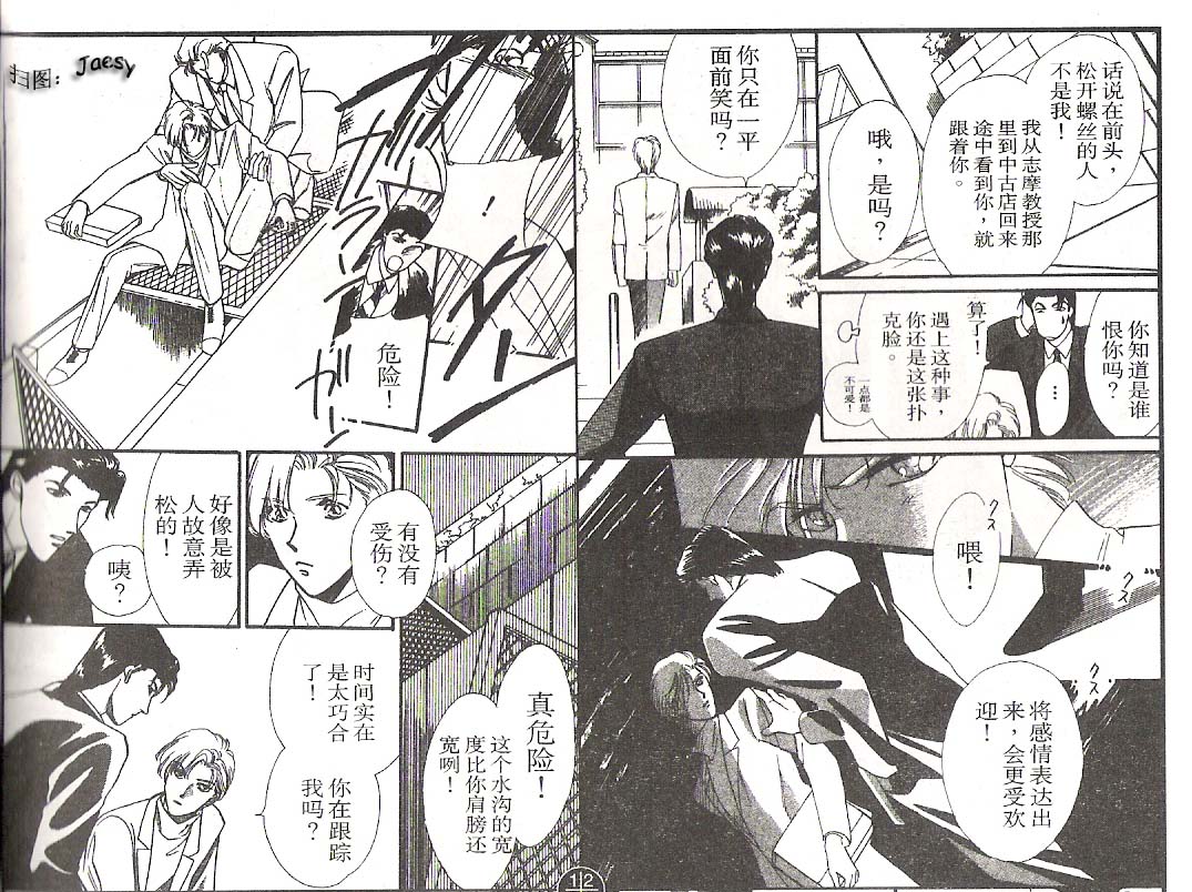 迷宫杀人事件韩漫全集-VOL03无删减无遮挡章节图片 