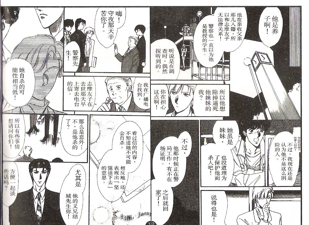 迷宫杀人事件韩漫全集-VOL03无删减无遮挡章节图片 