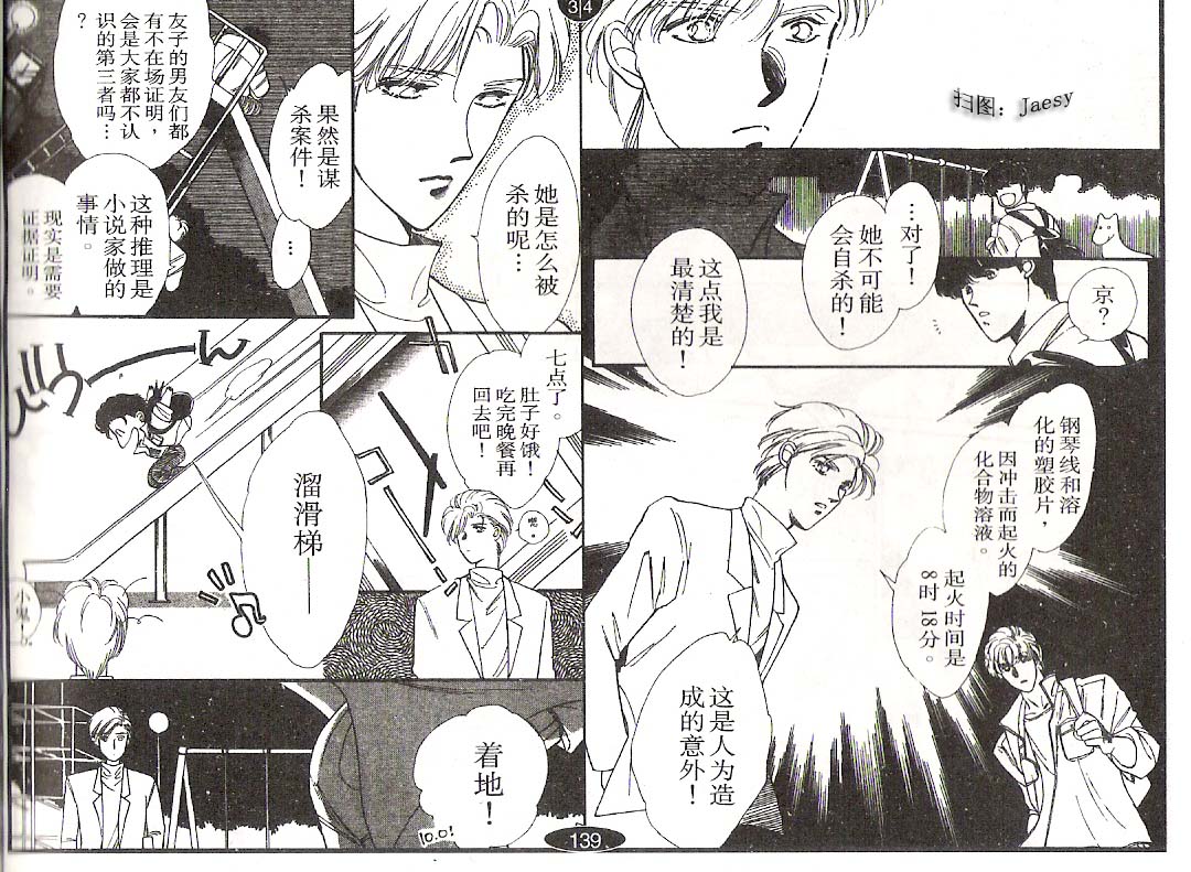 迷宫杀人事件韩漫全集-VOL03无删减无遮挡章节图片 