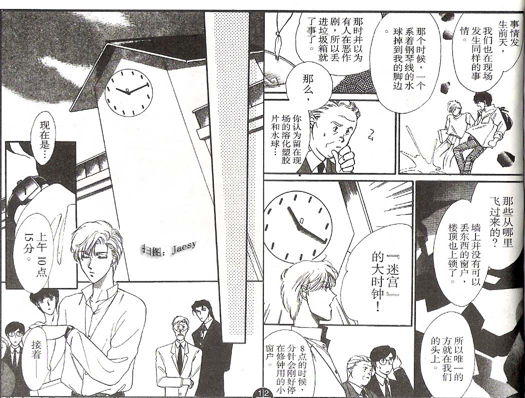 迷宫杀人事件韩漫全集-VOL03无删减无遮挡章节图片 