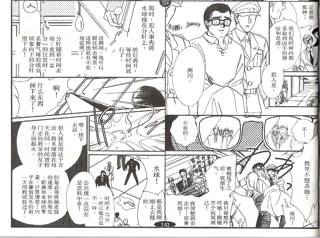 迷宫杀人事件韩漫全集-VOL03无删减无遮挡章节图片 