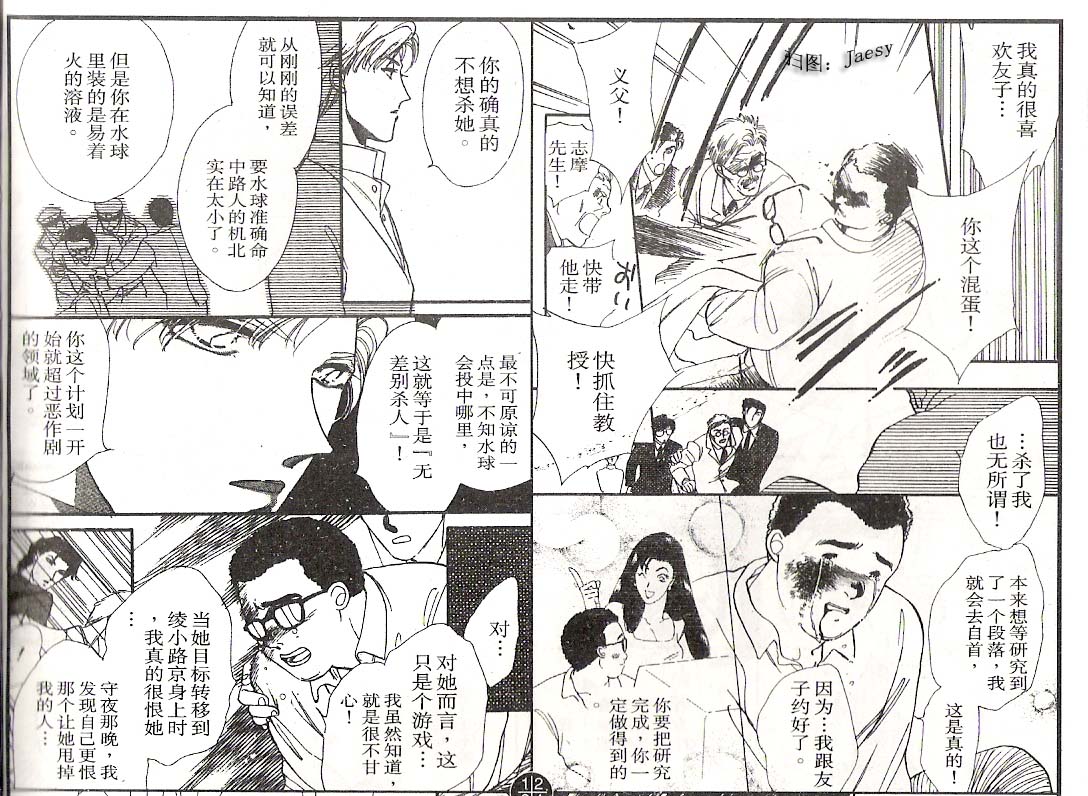 迷宫杀人事件韩漫全集-VOL03无删减无遮挡章节图片 