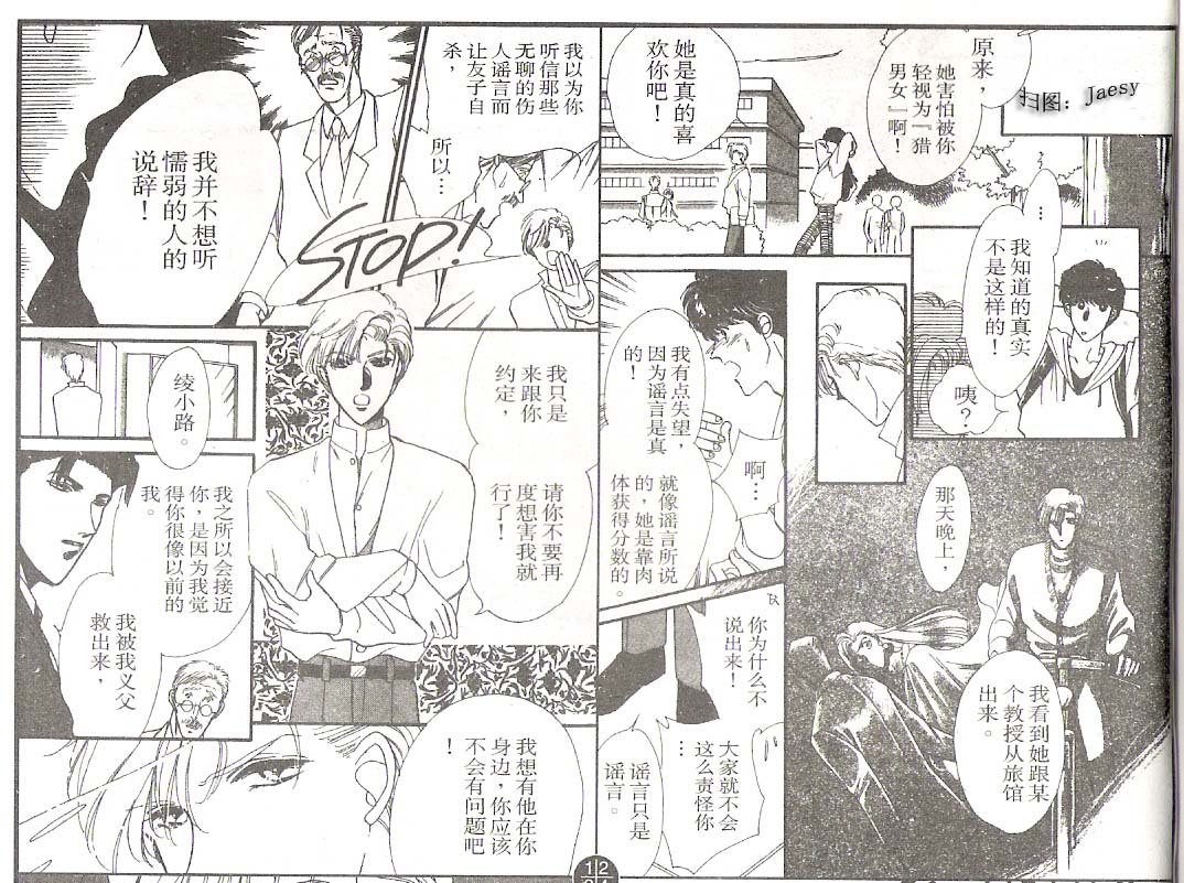 迷宫杀人事件韩漫全集-VOL03无删减无遮挡章节图片 