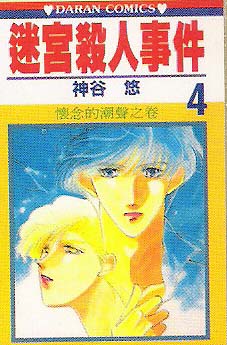 迷宫杀人事件韩漫全集-VOL04无删减无遮挡章节图片 