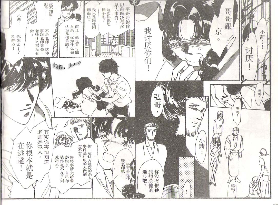迷宫杀人事件韩漫全集-VOL04无删减无遮挡章节图片 