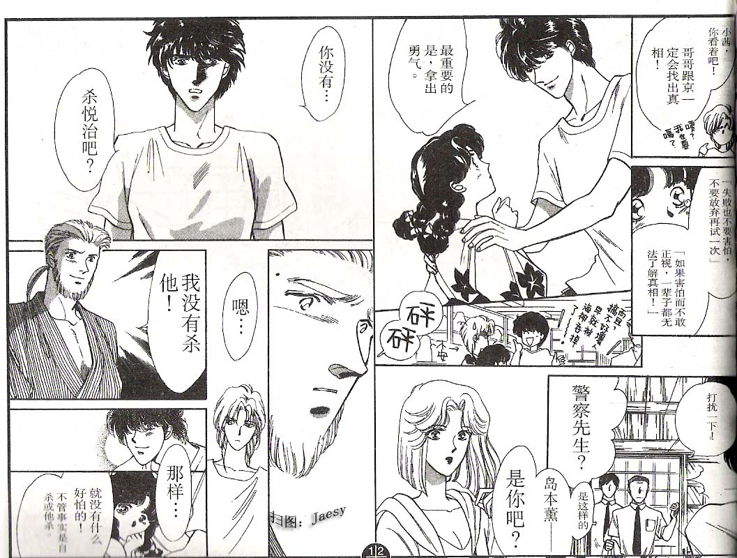迷宫杀人事件韩漫全集-VOL04无删减无遮挡章节图片 