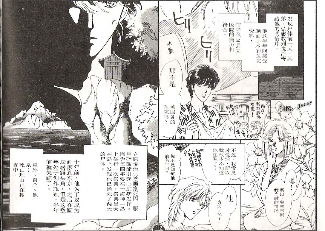 迷宫杀人事件韩漫全集-VOL04无删减无遮挡章节图片 