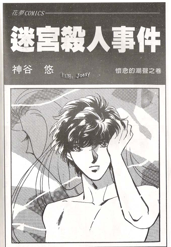 迷宫杀人事件韩漫全集-VOL04无删减无遮挡章节图片 
