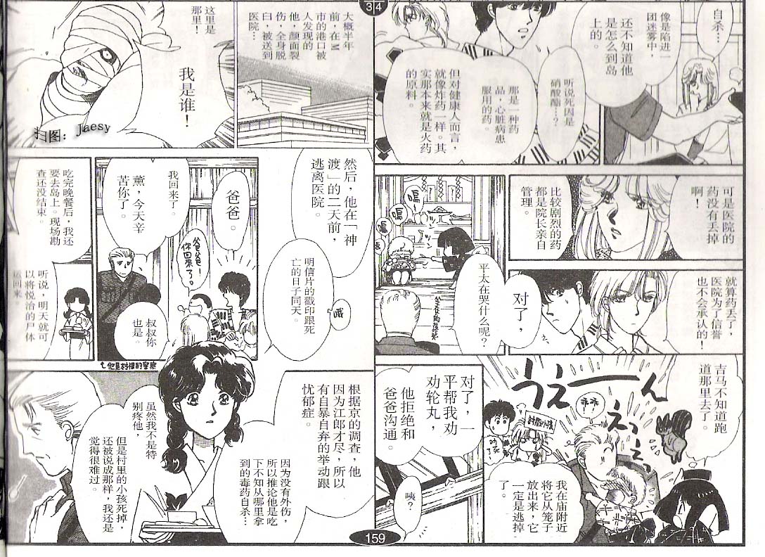 迷宫杀人事件韩漫全集-VOL04无删减无遮挡章节图片 