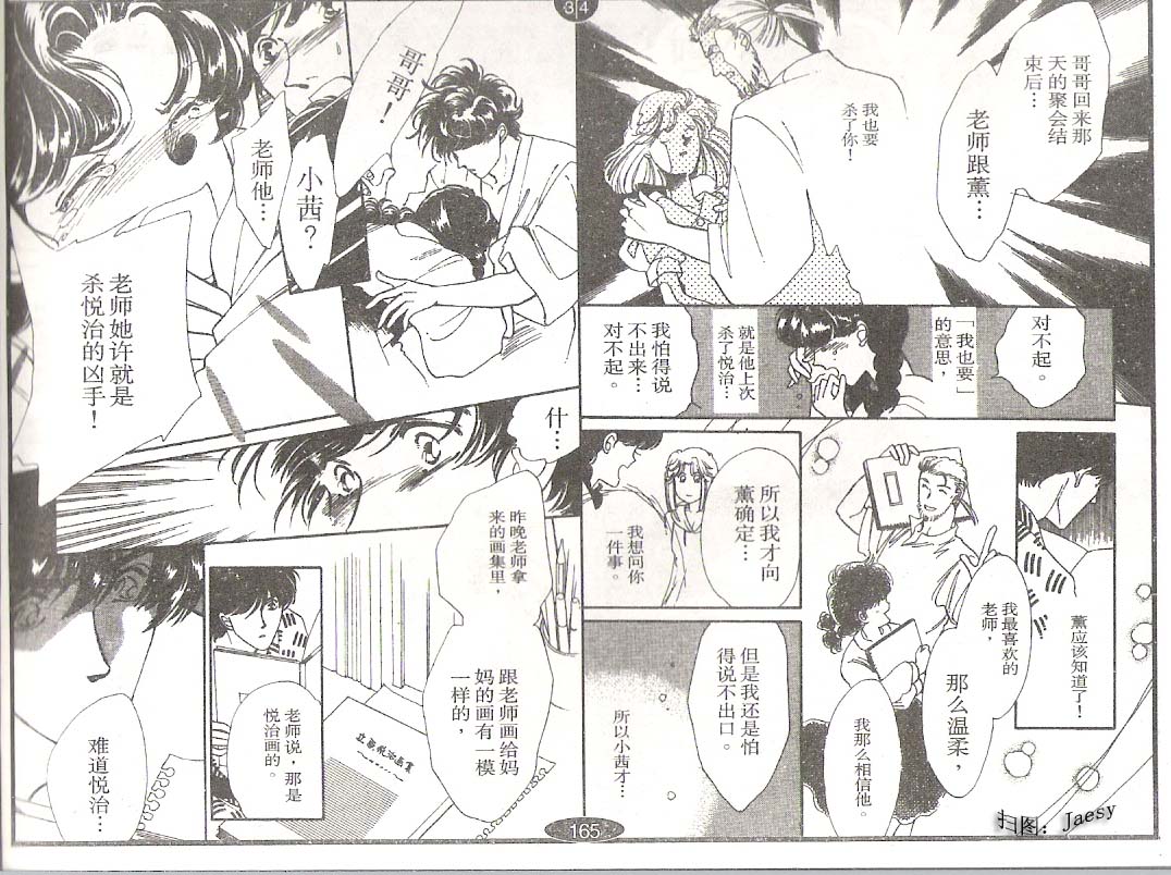 迷宫杀人事件韩漫全集-VOL04无删减无遮挡章节图片 