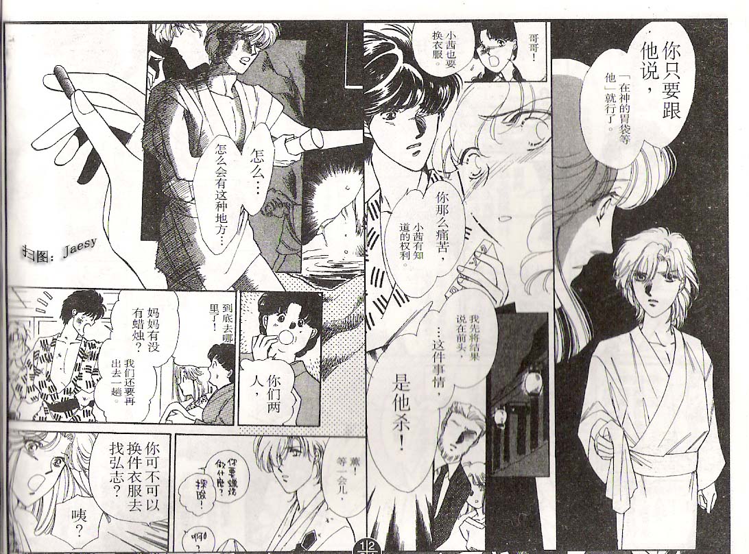 迷宫杀人事件韩漫全集-VOL04无删减无遮挡章节图片 
