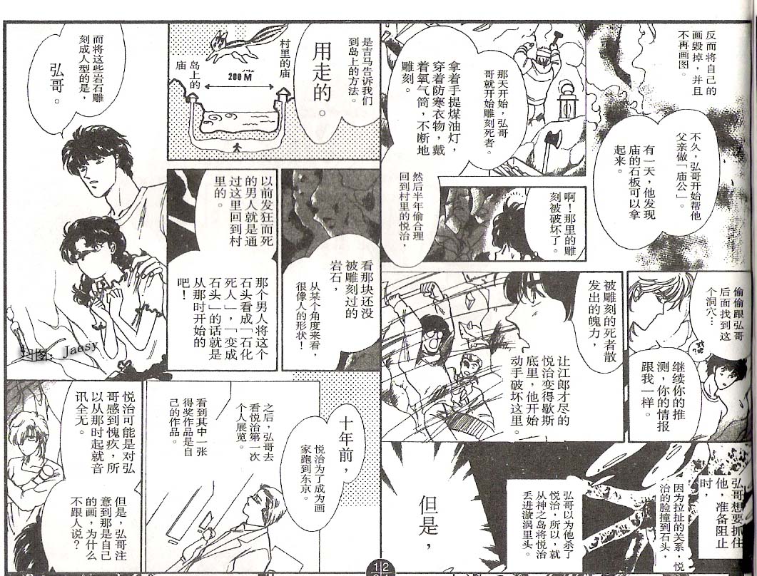 迷宫杀人事件韩漫全集-VOL04无删减无遮挡章节图片 