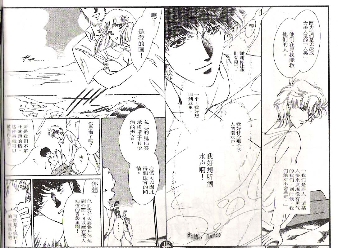 迷宫杀人事件韩漫全集-VOL04无删减无遮挡章节图片 