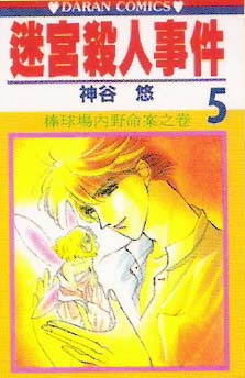 迷宫杀人事件韩漫全集-VOL05无删减无遮挡章节图片 