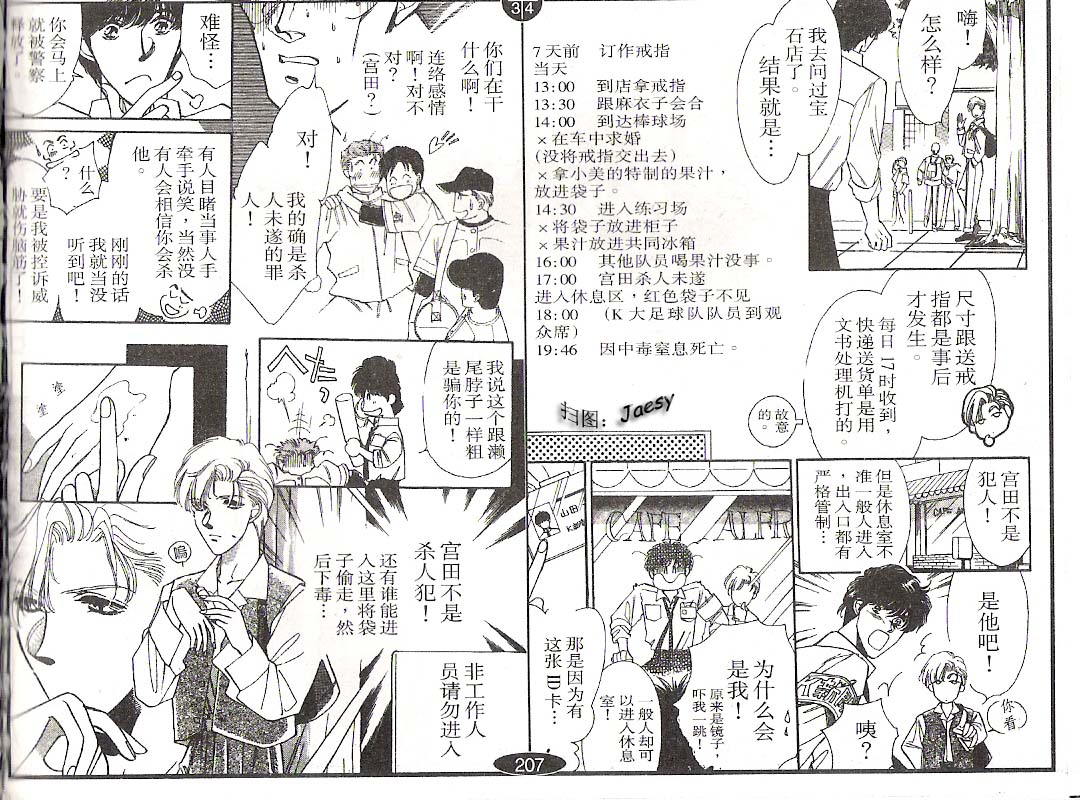 迷宫杀人事件韩漫全集-VOL05无删减无遮挡章节图片 