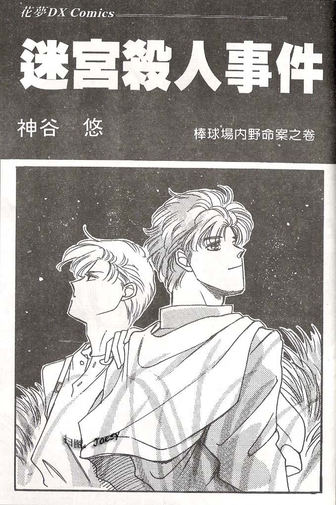 迷宫杀人事件韩漫全集-VOL05无删减无遮挡章节图片 
