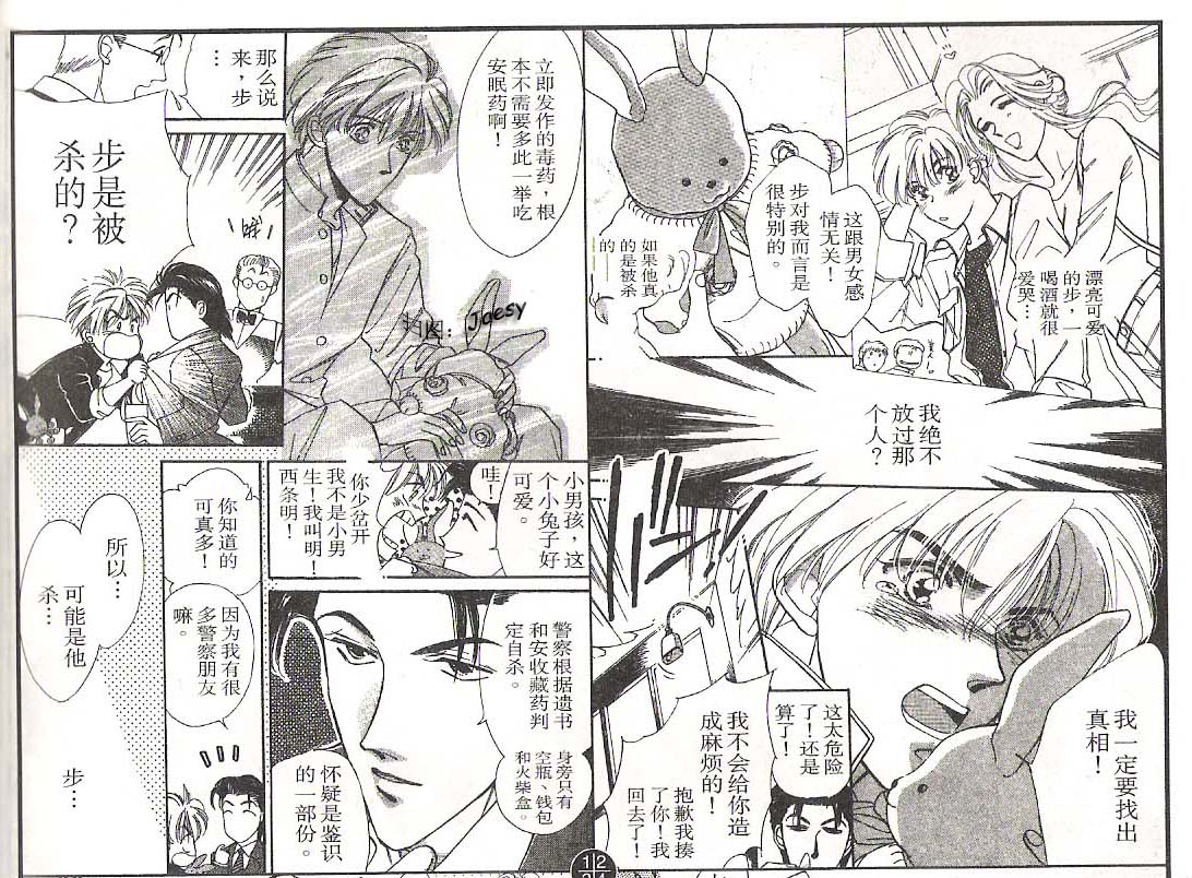 迷宫杀人事件韩漫全集-VOL05无删减无遮挡章节图片 