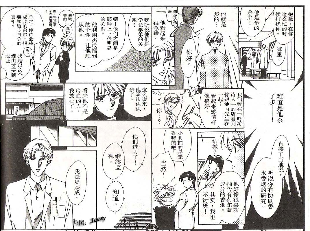 迷宫杀人事件韩漫全集-VOL05无删减无遮挡章节图片 