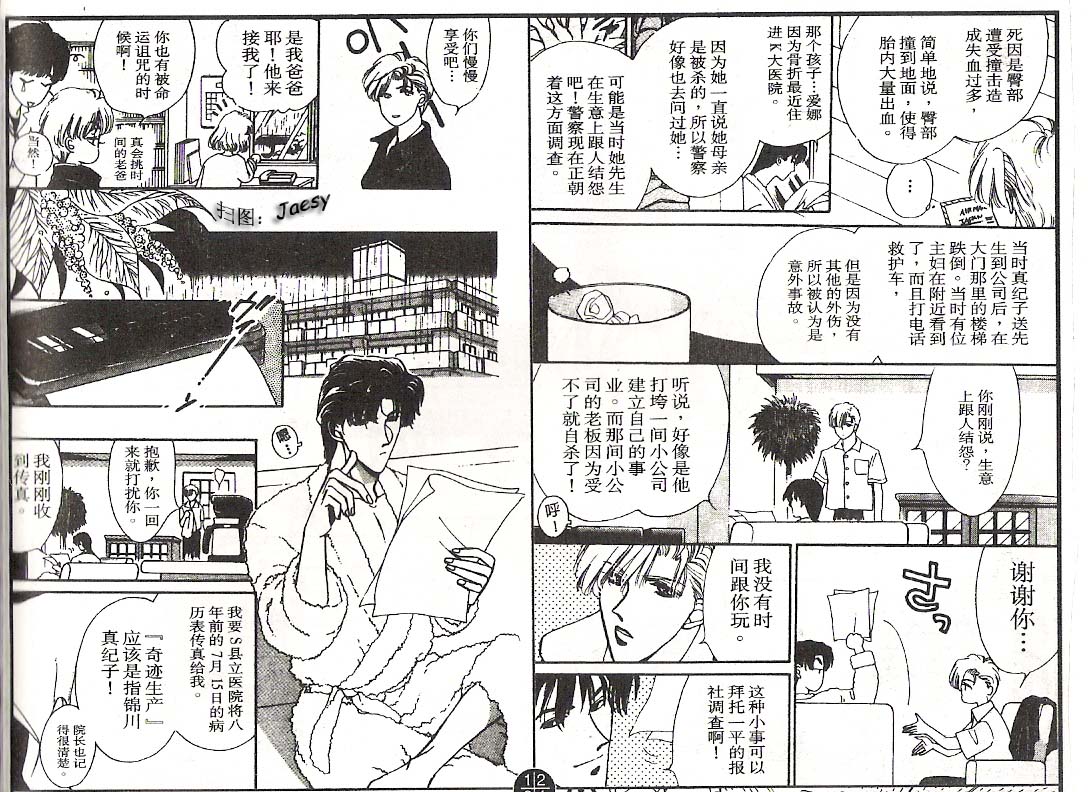 迷宫杀人事件韩漫全集-VOL06无删减无遮挡章节图片 