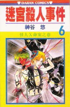 迷宫杀人事件韩漫全集-VOL06无删减无遮挡章节图片 