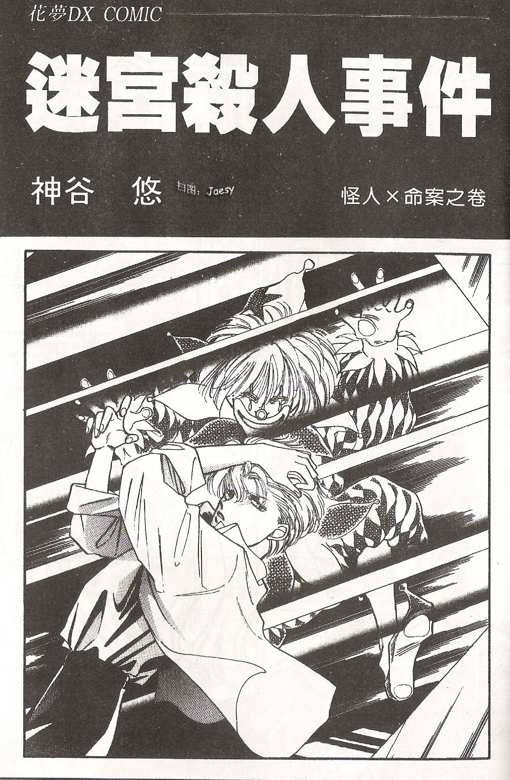迷宫杀人事件韩漫全集-VOL06无删减无遮挡章节图片 